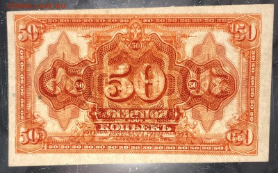 50 копеек, 1919 год. Колчак. 2 боеы - A95724FA-6DC6-486E-9BDB-90E373C3A05E