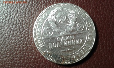 50 коп. 1924г.   т.р.     12.03.19.  22.00 - 20190310_204337