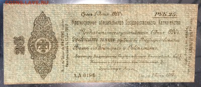 25 рублей, 1919 год. Обязательство. Омск - 85015B36-596D-44D3-918A-76261D4B05EA