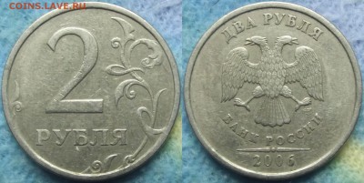 Вопросы по разновидностям от Александр25 - 2 руб 2006 сп