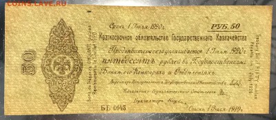 50 рублей, 1919 год. Обязательство. Омск - B86A5460-1376-4450-8A3A-976E5F3302FC