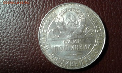 50 коп. 1924г.   т.р.     12.03.19.  22.00 - 20190310_204239