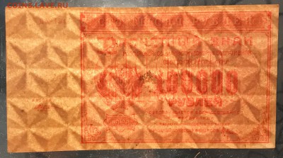 100000 рублей, 1921 год. РСФСР (лот 2) - 7D945B2C-9FED-4CD2-BC22-024BE88A5973
