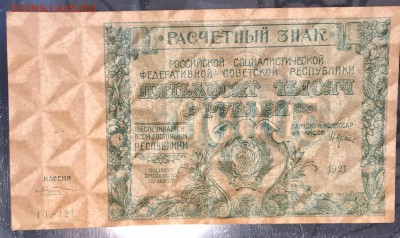 50000 рублей, 1921 год. РСФСР - 887D4FD4-49E0-42C8-B86E-6AE8C254F756