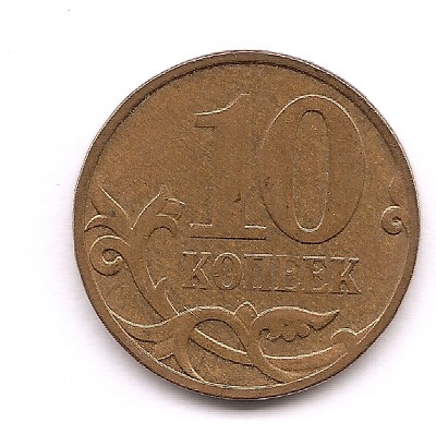 10 копеек 2007 года Добавил читаемый скан NEW!!!!!! - сканирование0003