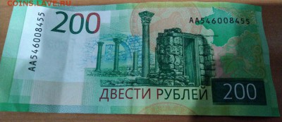 Купюры номиналом 200 рублей и 2000 рублей - WhatsApp Image 2019-03-11 at 02.40.26