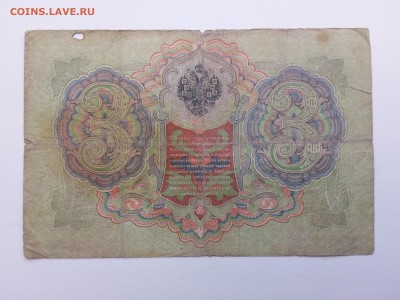 3 рубля 1905 год. Тимашев-Метц. До 14.03. 22-00 мск. - 20190309_161800