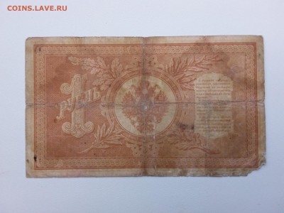 1 рубль 1898 год.Тимашев-Софронов. До 31.05. 22-00 мск. - 20190309_161405