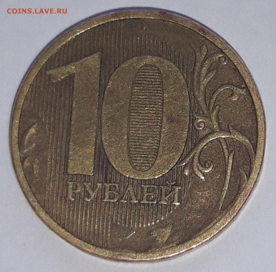 10 рублей 2010 ммд - 20190310_133010