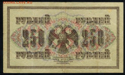 250 рублей 1917 серия АБ 163 до 15 03 в 21 10 мск - 163 2