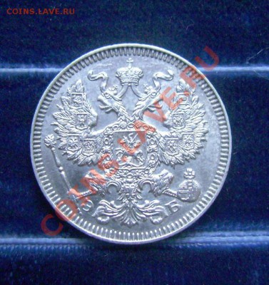 20 копеек 1909-1915, отличные, до 16.06.11, 23.30 мск - 20 копеек 1909 - 2.JPG