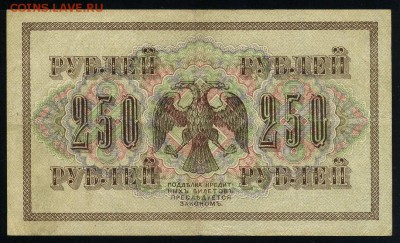 250 рублей 1917 серия АБ 169 до 15 03 в 21 16 мск - 169 2