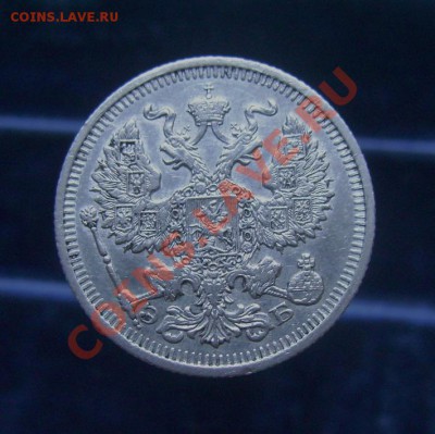 20 копеек 1909-1915, отличные, до 16.06.11, 23.30 мск - 20 копеек 1911 - 2.JPG
