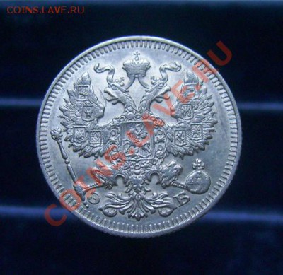 20 копеек 1909-1915, отличные, до 16.06.11, 23.30 мск - 20 копеек 1912 - 2.JPG