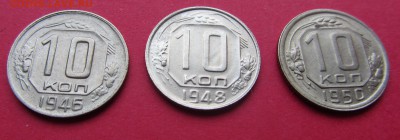 10 копеек 1946г,1948г,1950г до 15.03.19г. в 22:00 МСК - IMG_3310.JPG