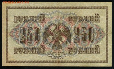 250 рублей 1917 серия АВ 203 до 15 03 в 21 48 мск - 203 2