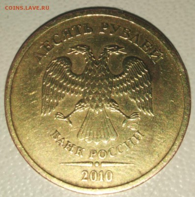10 рублей 2010 сп - InShot_20190311_122108918_1200x1211