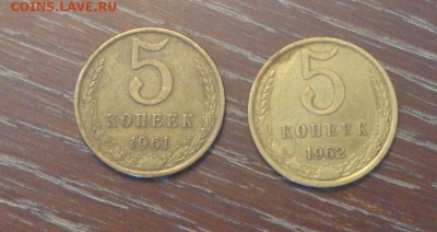 5 копеек 1961, 62 до 17.03, 22.00 - 5 коп 1961, 1962 2 штуки_1