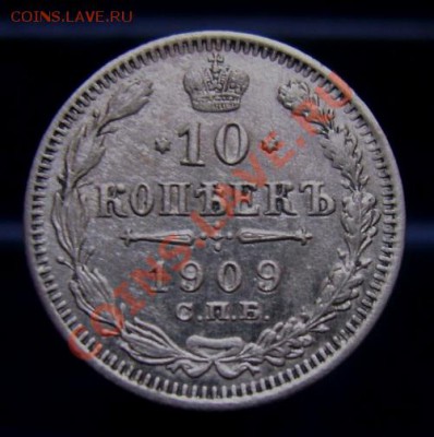 10 копеек 1909, 1914, 1915. отличные. До 16.06.11, 23.30 мск - 10 копеек 1909 - 1.JPG
