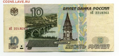10 рублей 1997 (2001)г. до 15-03-19 - img353
