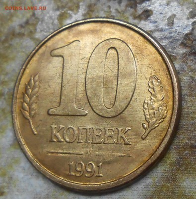 Супер раскол на 10 коп 1991 ГКЧП до 17.03.19 г. 22:00 - DSCN3806.JPG