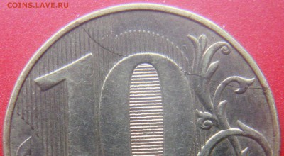 10 руб 2017 раскол или трещина? - DSC09185.JPG