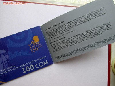 Памятная банкнота 100 сом Киргизии в буклете - IMG_2364.JPG