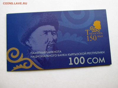 Памятная банкнота 100 сом Киргизии в буклете - IMG_2362.JPG