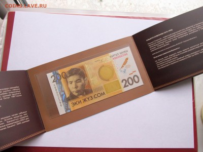 Памятная банкнота 200 сом Киргизии в буклете - IMG_2356.JPG