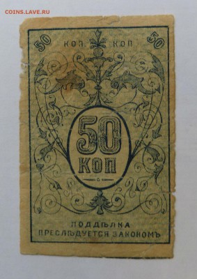 50 копеек Туркестанского края 22:30 14.03.2019 - P1250941.JPG