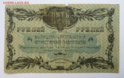 5000 рублей 1920 Благовещенск до 22:30 14.03.2019 - P1250947.JPG