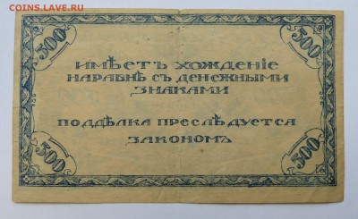 500 рублей 1920 Читинское отделение до 22:30 14.03.2019 - P1250956.JPG