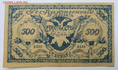 500 рублей 1920 Читинское отделение до 22:30 14.03.2019 - P1250955.JPG