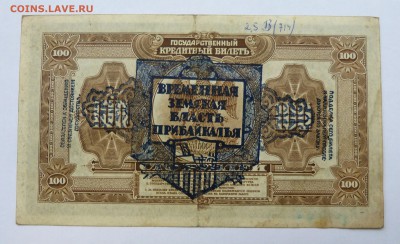 100 рублей 1918 Дальний Восток Печать до 22:30 14.03.2019 - P1250965.JPG
