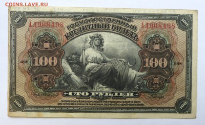 100 рублей 1918 Дальний Восток Печать до 22:30 14.03.2019 - P1250964.JPG