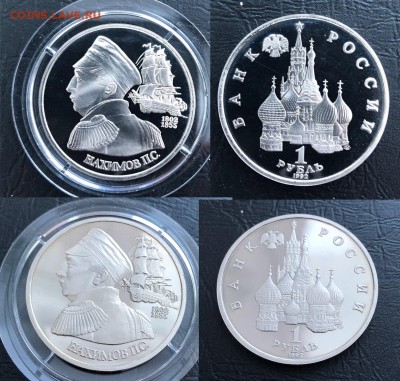 1 рубль Нахимов П.С. 1992 Пруф до 16.03.19 22:00 - 1992-1р-Нахимов