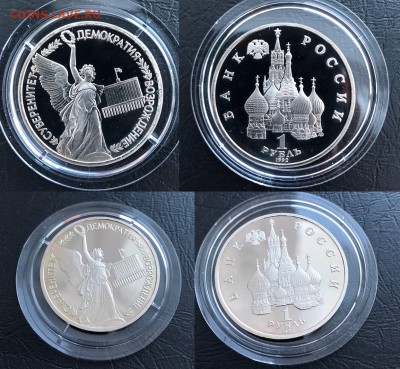 1 рубль Суверенитет 1992 Пруф до 16.03.19 22:00 - 1992-1р-Суверенитет