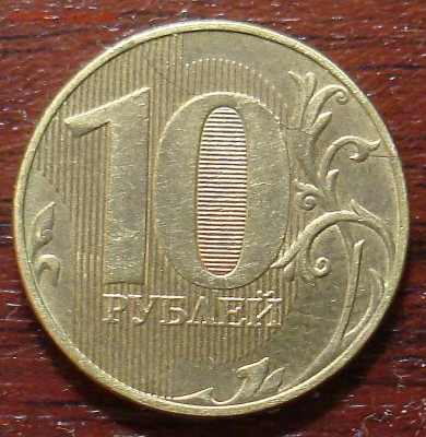 10 руб 2017 раскол или трещина? - DSC09194.JPG