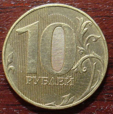 10 руб 2017 раскол или трещина? - DSC09195.JPG