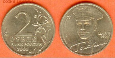 2 рубля Гагарин-ММД-2001 год, 21.00 мск 17.03.2019 - 2 рубля Гагарин- ММД-2001г
