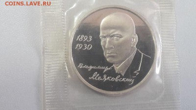 1р 1993г Маяковский пруф запайка, до 17.03 - О Маяковский-1