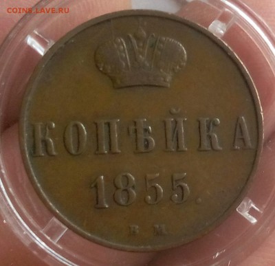 КОПЕЙКА 1855г ВМ (Варшава) коричневый XF до 12.03.19 - IMG_20100508_040922.JPG