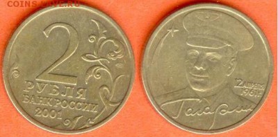 2 рубля Гагарин-СПМД-2001 год, 21.00 мск 17.03.2019 - 2 рубля Гагарин- СПМД-2001г