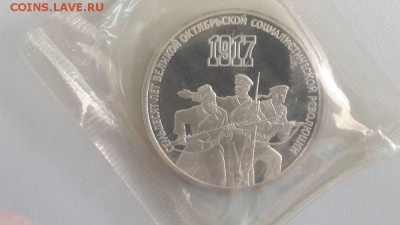 3р 1987г 70лет ВОСР пруф запайка, до 17.03 - С 3р 70лет ВОСР-1