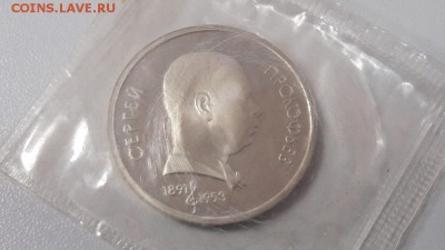 1р 1991г Прокофьев- пруф запайка, до 17.03 - С Прокофьев-1