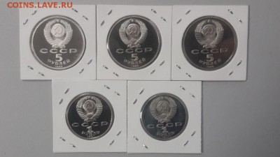 1-5р пруф СССР, 5шт разные, до 17.03 - С Пруф 5шт-2