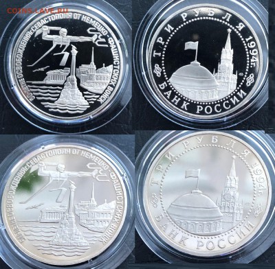 3 рубля Освобождение Севастополя 1994 Пруф до 16.03.19 22:00 - 1994-3р-Освобождение Севастополя