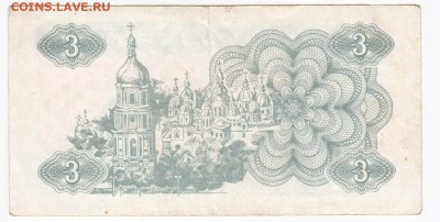 УКРАИНА - 3 карбованца 1991 г. до 17.03 в 22.00 - IMG_20190311_0014