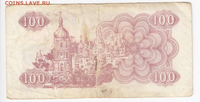 УКРАИНА - 100 карбованцев 1991 г. до 17.03 в 22.00 - IMG_20190311_0010