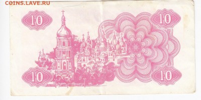 УКРАИНА - 10 карбованцев 1991 г. до 17.03 в 22.00 - IMG_20190311_0012